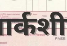 5वीं-8वीं की मार्कशीट में भारी गड़बड़ी, प्रिंटिंग में गलतियां मिलने पर अंकसूची वापस बुलाई गई, रिजल्ट में और देरी तय