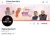 ‘ऑपरेशन सिंदूर’ की पहली वर्षगांठ: CM विष्णुदेव साय ने X पर लगाया ऑपरेशन का लोगो, भारतीय सेना ने कहा- न्याय मिल गया