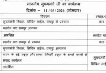 सीएम विष्णुदेव साय का आज का कार्यक्रम: महादेवघाट में करेंगे रुद्राभिषेक