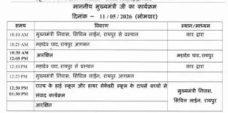 सीएम विष्णुदेव साय का आज का कार्यक्रम: महादेवघाट में करेंगे रुद्राभिषेक