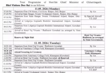 सीएम विष्णुदेव साय आज रात असम रवाना: कल गुवाहाटी में शपथ ग्रहण समारोह में होंगे शामिल