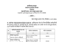 छत्तीसगढ़ मंत्रालय में पहली बार: डीईओ को दो विभागों का प्रभार, सामान्य प्रशासन विभाग ने 4 कर्मचारियों की नई पोस्टिंग की