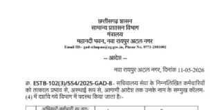 छत्तीसगढ़ मंत्रालय में पहली बार: डीईओ को दो विभागों का प्रभार, सामान्य प्रशासन विभाग ने 4 कर्मचारियों की नई पोस्टिंग की
