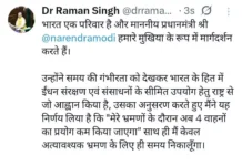 राष्ट्रहित में डॉ. रमन सिंह ने घटाया काफिला: प्रोटोकॉल से 4 गाड़ियां कम कीं, बोले- PM मोदी की अपील अनुकरणीय