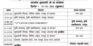 CM विष्णुदेव साय का आज रायपुर दौरा: सुबह कृषि विवि के दीक्षांत समारोह में होंगे शामिल