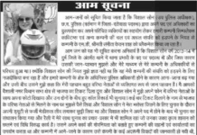 अखबार में छपी आम सूचना से मचा हड़कंप: सिम्पलेक्स MD ने DSP विशाल सोन को बताया ब्लैकमेलर, कंपनी हड़पने की साजिश का आरोप