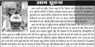 अखबार में छपी आम सूचना से मचा हड़कंप: सिम्पलेक्स MD ने DSP विशाल सोन को बताया ब्लैकमेलर, कंपनी हड़पने की साजिश का आरोप