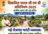मनरेगा की जगह लेगी नई ग्रामीण रोजगार योजना, छत्तीसगढ़ में 125 दिन काम की गारंटी