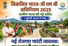 मनरेगा की जगह लेगी नई ग्रामीण रोजगार योजना, छत्तीसगढ़ में 125 दिन काम की गारंटी