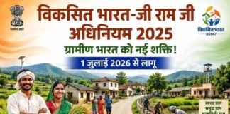 मनरेगा की जगह लेगी नई ग्रामीण रोजगार योजना, छत्तीसगढ़ में 125 दिन काम की गारंटी