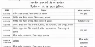 CM विष्णुदेव साय आज जशपुर-धमतरी के दौरे पर: पत्थलगांव में मैरिज गार्डन कार्यक्रम के बाद ‘सुशासन तिहार-2026’ में होंगे शामिल