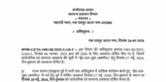 बकरीद अवकाश की तारीख बदली, अब 28 मई को रहेगा सार्वजनिक अवकाश