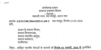 छत्तीसगढ़ में आईएएस-आईपीएस अधिकारियों का महंगाई भत्ता बढ़ा, 60 प्रतिशत हुआ डीए