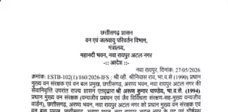 छत्तीसगढ़ को मिला नया वन बल प्रमुख, अरूण पांडे संभालेंगे PCCF की जिम्मेदारी