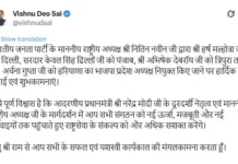 नए प्रदेश अध्यक्षों को सीएम साय ने दी शुभकामनाएं, संगठन को नई ऊंचाइयों तक ले जाने का जताया भरोसा