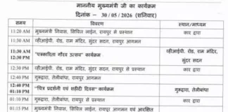 आज कई कार्यक्रमों में शामिल होंगे मुख्यमंत्री साय, पत्रकारिता गौरव उत्सव से शहीदी दिवस आयोजन तक रहेंगे मौजूद