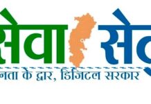‘सेवा सेतु’- छत्तीसगढ़ में सुशासन और डिजीटल प्रशासन का नया अध्याय