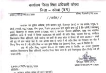 KORBA BREAKING: रिश्वत लेते रंगे हाथ पकड़े गए सहायक ग्रेड-02 प्रदीप मिश्रा निलंबित