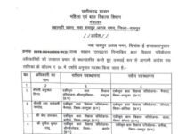 महिला एवं बाल विकास विभाग के परियोजना अधिकारियों का बड़ी संख्या में तबादला आदेश जारी