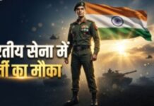 सेना भर्ती के लिए ऑनलाइन परीक्षा की तारीख घोषित