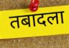 चार महीने में ही बड़ा फेरबदल: 7 पुलिस अधीक्षकों का तबादला, अब संभालेंगे मुख्यालय की जिम्मेदारी