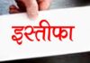 फंड संकट से भड़के सरपंच, अंतागढ़ ब्लॉक की 56 पंचायतों में सामूहिक इस्तीफों से मचा हड़कंप