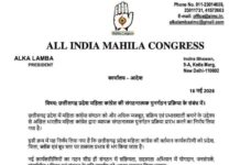 महिला कांग्रेस में बड़ा बदलाव: पूरी प्रदेश कार्यकारिणी भंग, नई टीम जल्द
