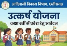 उत्कर्ष योजना प्रवेश परीक्षा के लिए आवेदन 20 जून तक, 5 जुलाई को होगी चयन परीक्षा