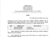 मंत्रालय संवर्ग में पदोन्नति का आदेश जारी, पांच कर्मचारियों को मिली नई जिम्मेदारी