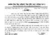 स्वामी आत्मानंद विद्यालयों की संविदा भर्ती प्रक्रिया पर लगी रोक, जारी चयन प्रक्रिया स्थगित
