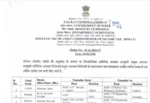 आयकर विभाग में बड़ा प्रशासनिक फेरबदल, छत्तीसगढ़-मध्यप्रदेश के 182 अधिकारियों के तबादले