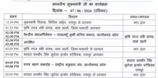 धमतरी और रायपुर में सामाजिक आयोजनों में शामिल होंगे मुख्यमंत्री साय
