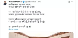 मोदी नेतृत्व के 12 साल: सीएम साय ने गिनाईं छत्तीसगढ़ की विकास उपलब्धियां, जताया केंद्र का आभार