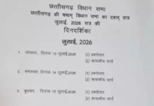 छत्तीसगढ़ विधानसभा का मानसून सत्र 13 जुलाई से, पांच दिनों तक चलेगी सदन की कार्यवाही