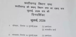 छत्तीसगढ़ विधानसभा का मानसून सत्र 13 जुलाई से, पांच दिनों तक चलेगी सदन की कार्यवाही
