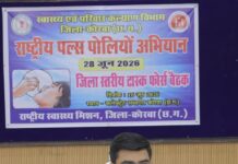कलेक्टर ने पल्स पोलियो अभियान 2026 के संबंध में जिला टॉस्क फोर्स की बैठक लीअभियान की सफलता हेतु आवश्यक तैयारियां सुनिश्चित करने के दिए निर्देश