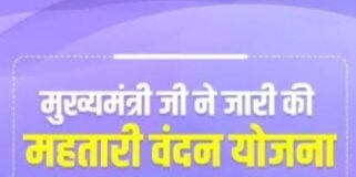 महतारी वंदन योजना की 28वीं किस्त जारी, 68 लाख से अधिक महिलाओं को मिला आर्थिक संबल