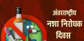 अंतर्राष्ट्रीय नशा निवारण दिवस पर जिले में व्यापक जनजागरूकता अभियान आयोजित करने के निर्देश