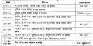 मुख्यमंत्री साय आज रायगढ़-जशपुर दौरे पर, धार्मिक व जनजातीय गौरव कार्यक्रमों में होंगे शामिल