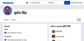 CM के प्रमुख सचिव के नाम से फर्जी फेसबुक प्रोफाइल, कुछ ही घंटों में 58 दोस्त जोड़कर ठगी की कोशिश