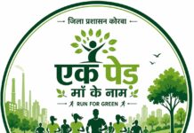 18 जुलाई को आयोजित होगी “रन फॉर ग्रीन मैराथन”