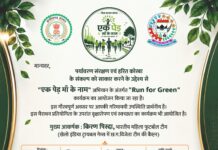पर्यावरण संरक्षण के संकल्प के साथ 18 जुलाई को आयोजित होगी “रन फॉर ग्रीन” मैराथन