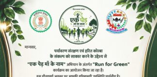 पर्यावरण संरक्षण के संकल्प के साथ 18 जुलाई को आयोजित होगी “रन फॉर ग्रीन” मैराथन