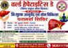 छत्तीसगढ़ के सुप्रसिद्ध अनुभवी आयुर्वेद चिकित्सा विशेषज्ञ नाड़ीवैद्य डॉ.नागेंद्र नारायण शर्मा देंगे अपनी चिकित्सकीय सेवायें