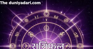 07 जुलाई 2026 राशिफल: जानें आज किस राशि पर रहेगी किस्मत मेहरबान और किसे बरतनी होगी सावधानी