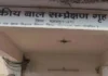 बाल संप्रेक्षण गृह से 8 नाबालिग फरार, सुरक्षा व्यवस्था पर उठे सवाल