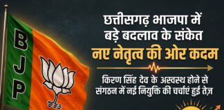 छत्तीसगढ़ BJP में बड़े संगठनात्मक बदलाव की आहट, कार्यकारी अध्यक्ष को लेकर तेज हुई हलचल