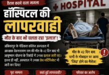 मौत के 42 दिन बाद आया ‘जिंदा’ होने का मैसेज! डेथ सर्टिफिकेट के बाद भी आयुष्मान रिकॉर्ड में चलता रहा आरक्षक का इलाज