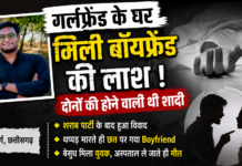 शराब पार्टी में Girl Friend-Boy Friend का विवाद, एक थप्पड़ के बाद बदल गई पूरी कहानी