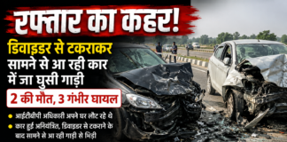 रफ्तार का कहर: डिवाइडर से टकराकर दूसरी कार में जा भिड़ी गाड़ी, दो की मौत